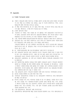 [통일교 분석] 통일교의 교리 통일교의 특징 통일교 비판 통일교 문화 통일교 분-9