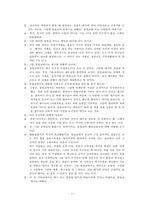 [통일교 분석] 통일교의 교리 통일교의 특징 통일교 비판 통일교 문화 통일교 분-11