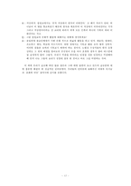 [통일교 분석] 통일교의 교리 통일교의 특징 통일교 비판 통일교 문화 통일교 분-12