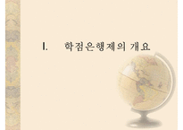 [학점은행] 학점은행제 개념 학점은행제 방법 학점은행제 현황 학점은행제 교육과-3