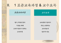 [학점은행] 학점은행제 개념 학점은행제 방법 학점은행제 현황 학점은행제 교육과-9