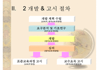 [학점은행] 학점은행제 개념 학점은행제 방법 학점은행제 현황 학점은행제 교육과-10