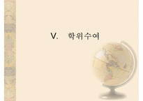 [학점은행] 학점은행제 개념 학점은행제 방법 학점은행제 현황 학점은행제 교육과-17