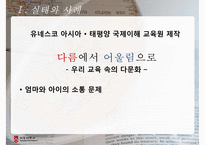 [한국의 다문화] 다문화 추세 다문화 원인 다문화 교육 다문화 학생 교육 선진화-11