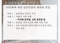 [한국의 다문화] 다문화 추세 다문화 원인 다문화 교육 다문화 학생 교육 선진화-15
