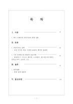 [호텔경영론] 숙박시설 부족문제의 현황 문제점 스포츠이벤트 개최를 위한 숙박시설-2