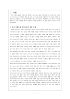 [호텔경영론] 숙박시설 부족문제의 현황 문제점 스포츠이벤트 개최를 위한 숙박시설-3
