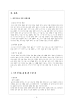 [호텔경영론] 숙박시설 부족문제의 현황 문제점 스포츠이벤트 개최를 위한 숙박시설-4