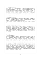 [호텔경영론] 숙박시설 부족문제의 현황 문제점 스포츠이벤트 개최를 위한 숙박시설-5