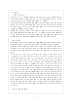 [호텔경영론] 숙박시설 부족문제의 현황 문제점 스포츠이벤트 개최를 위한 숙박시설-6