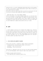 [호텔경영론] 숙박시설 부족문제의 현황 문제점 스포츠이벤트 개최를 위한 숙박시설-7