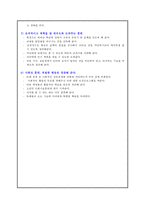 [ADHD 아동의 사례 연구] ADHD 정의 ADHD 특징 매체 속 ADHD 부모의 올바른 역할-10