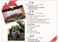 [대안교육] 대안교육 정의 대안교육 원인 대안교육 특성 대안교육 유형-2