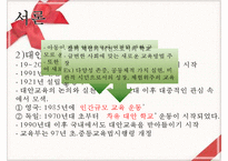 [대안교육] 대안교육 정의 대안교육 원인 대안교육 특성 대안교육 유형-4