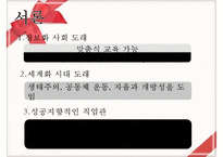 [대안교육] 대안교육 정의 대안교육 원인 대안교육 특성 대안교육 유형-6
