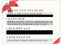 [대안교육] 대안교육 정의 대안교육 원인 대안교육 특성 대안교육 유형-7
