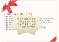 [대안교육] 대안교육 정의 대안교육 원인 대안교육 특성 대안교육 유형-8