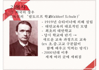 [대안교육] 대안교육 정의 대안교육 원인 대안교육 특성 대안교육 유형-11