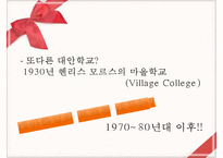 [대안교육] 대안교육 정의 대안교육 원인 대안교육 특성 대안교육 유형-14