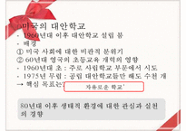 [대안교육] 대안교육 정의 대안교육 원인 대안교육 특성 대안교육 유형-15