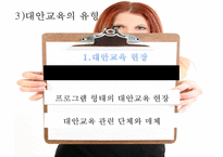 [대안교육] 대안교육 정의 대안교육 원인 대안교육 특성 대안교육 유형-17