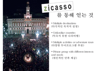 [PPT][발표자료][Zicasso 경영전략] Zicasso 기업분석, Zicasso 특징, Zicasso 마케팅 전략, Zicasso 마케팅, Zicasso 전략, SWOT분석, 결론 및 제언-6