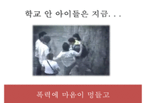 [대안교육의 필요성] 대안교육의 이해와 나아갈 방향-2