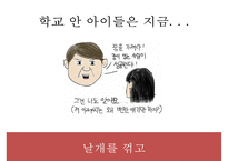 [대안교육의 필요성] 대안교육의 이해와 나아갈 방향-4
