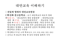 [대안교육의 필요성] 대안교육의 이해와 나아갈 방향-10