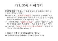 [대안교육의 필요성] 대안교육의 이해와 나아갈 방향-11