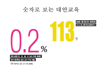[대안교육의 필요성] 대안교육의 이해와 나아갈 방향-18