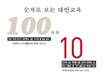 [대안교육의 필요성] 대안교육의 이해와 나아갈 방향-19