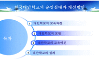 [대안학교 분석] 대안학교의 교육과정 대안학교의 교원 대안학교의 교육-2