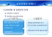 [대안학교 분석] 대안학교의 교육과정 대안학교의 교원 대안학교의 교육-4