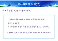 [대안학교 분석] 대안학교의 교육과정 대안학교의 교원 대안학교의 교육-5