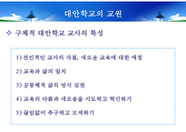 [대안학교 분석] 대안학교의 교육과정 대안학교의 교원 대안학교의 교육-7