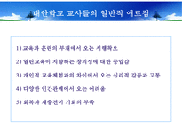 [대안학교 분석] 대안학교의 교육과정 대안학교의 교원 대안학교의 교육-8