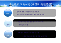 [대안학교 분석] 대안학교의 교육과정 대안학교의 교원 대안학교의 교육-13