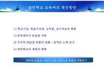 [대안학교 분석] 대안학교의 교육과정 대안학교의 교원 대안학교의 교육-14