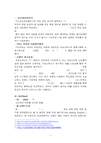 [마케팅 전략]프로스펙스 W의 STP 전략, 프로스펙스 W의 STP 전략,,마케팅,마케팅 분석,STP전략 분석, 4P mix, 포지셔닝, Positioning 전략-8