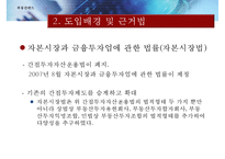 [부동산펀드의 모든 것] 부동산펀드 도입배경, 부동산펀드 구조, 부동산펀드 종류, 부동산펀드 문제점, 부동산펀드 해결방안-5