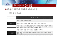 [부동산펀드의 모든 것] 부동산펀드 도입배경, 부동산펀드 구조, 부동산펀드 종류, 부동산펀드 문제점, 부동산펀드 해결방안-18