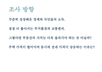[전세 문제] 주택 전세가격의 상승 요인, 주택 전세가격의 상승 특징, 주택 전세가격의 전망-3