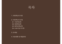 [대안학교의 종류 특징 대안학교 문제점 대안학교 해결방안]대안학교의-2