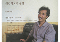 [대안학교의 종류 특징 대안학교 문제점 대안학교 해결방안]대안학교의-12