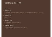 [대안학교의 종류 특징 대안학교 문제점 대안학교 해결방안]대안학교의-18
