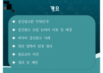 [중간광고] 중간광고 개념, 중간광고 도입 배경, 중간광고 사례, 외국 중간광고 사례, 중간광고 도입 찬반 논의, 중간광고 견해-2