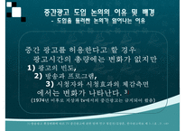 [중간광고] 중간광고 개념, 중간광고 도입 배경, 중간광고 사례, 외국 중간광고 사례, 중간광고 도입 찬반 논의, 중간광고 견해-7