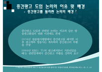 [중간광고] 중간광고 개념, 중간광고 도입 배경, 중간광고 사례, 외국 중간광고 사례, 중간광고 도입 찬반 논의, 중간광고 견해-11