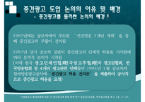[중간광고] 중간광고 개념, 중간광고 도입 배경, 중간광고 사례, 외국 중간광고 사례, 중간광고 도입 찬반 논의, 중간광고 견해-12